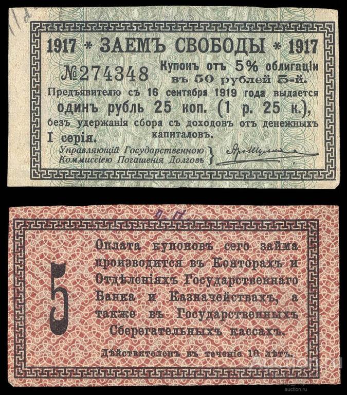 Купон ЗАЕМ СВОБОДЫ 1 Серия 1 руб 25 коп UNC aUNC