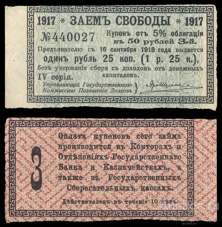 Купон ЗАЕМ СВОБОДЫ 4 Серия 1 руб 25 коп UNC aUNC