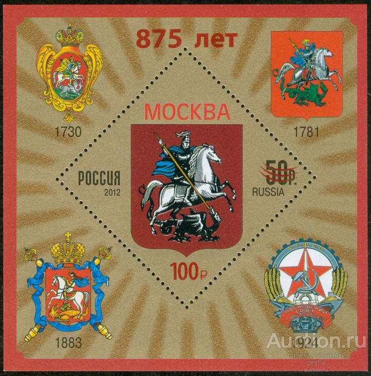 РОССИЯ. 2022. 875 ЛЕТ МОСКВЕ (НАДПЕЧАТКА). № 2947 (МАРКИ)