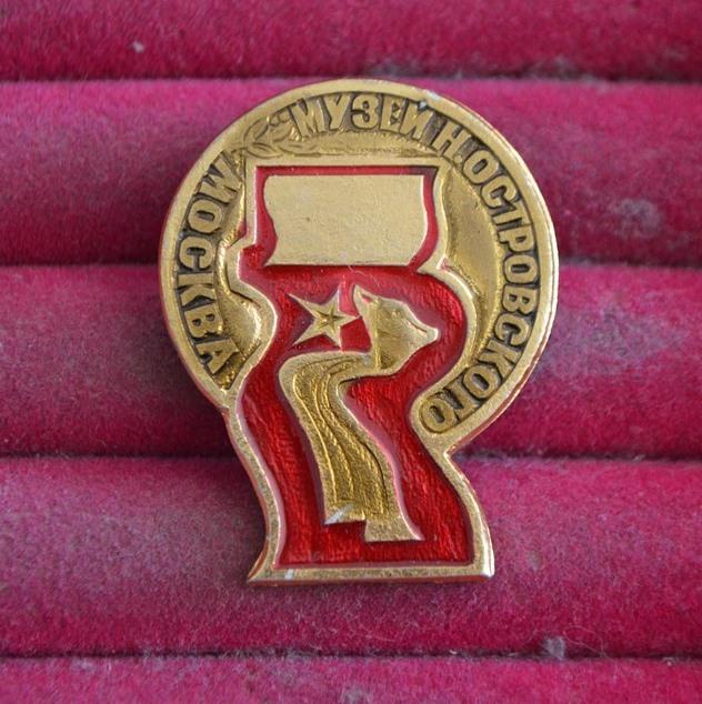 МОСКВА  МУЗЕЙ  Н. ОСТРОВСКОГО   ЛИСТ №  151