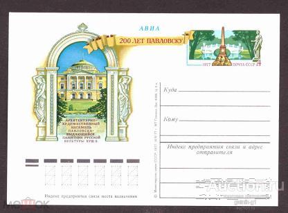 ПКОМ     1977  год     Павловск       №     8992