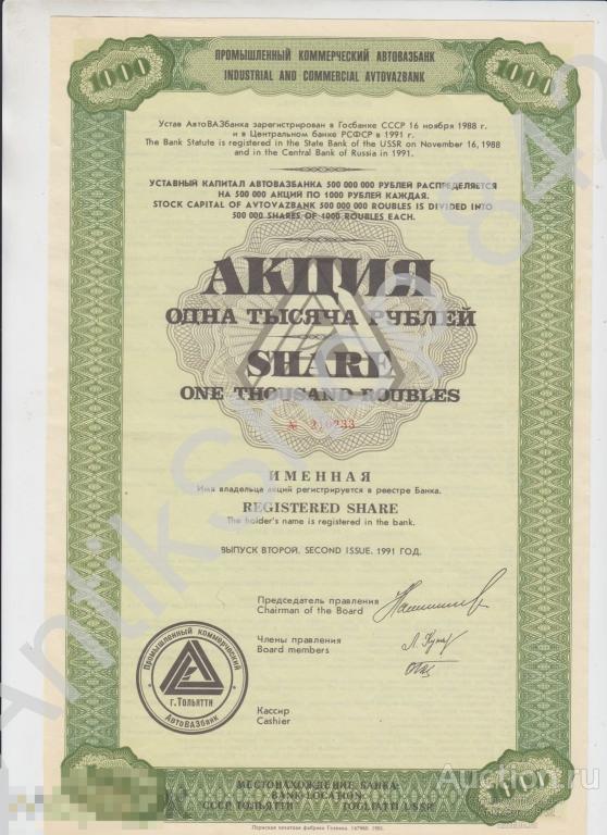 Купить Акции 1000 Рублей