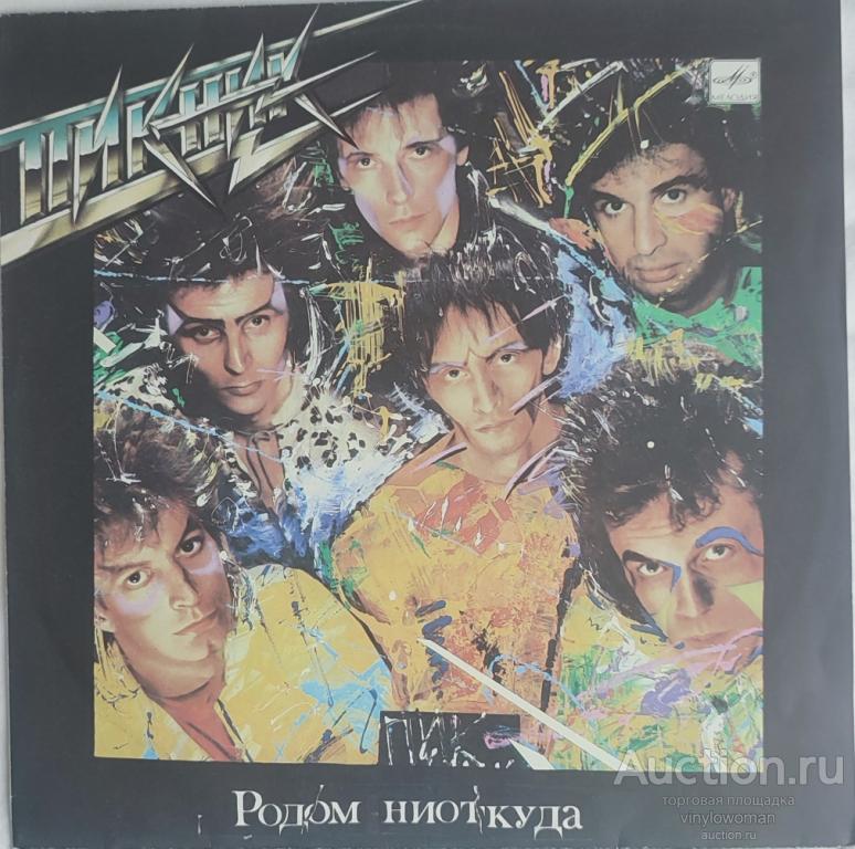 Виниловая пластинка LP Пикник "Родом ниоткуда" (автограф Эдмунд Шклярский), Мелодия с60 28893 008
