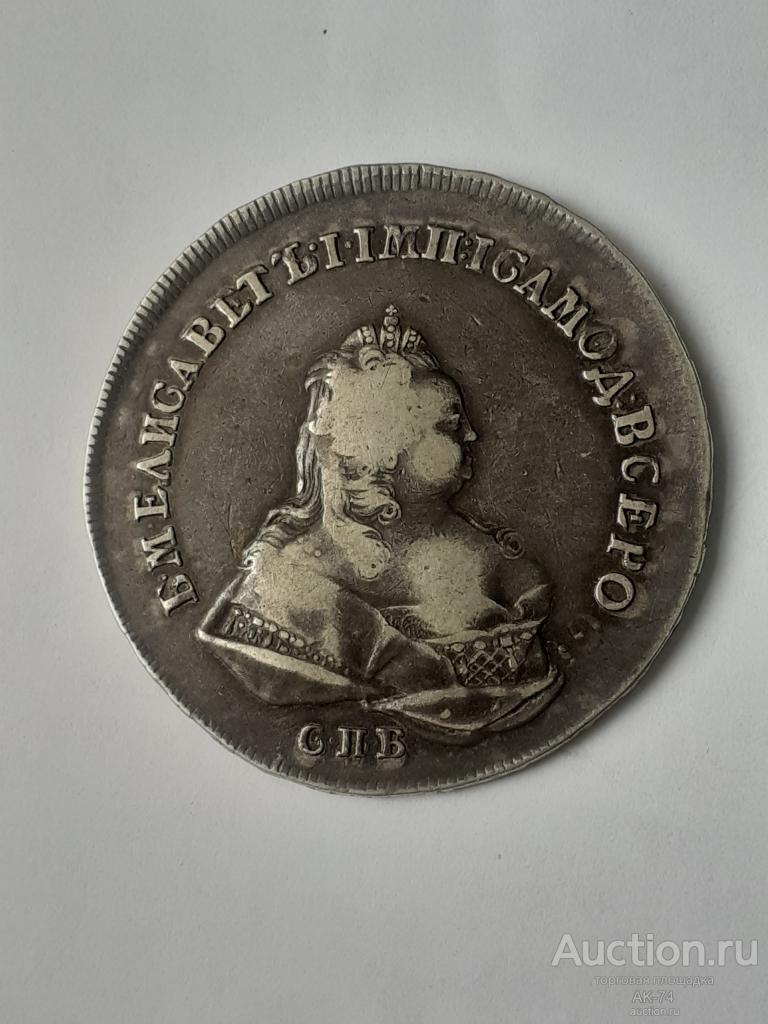 1 рубль 1742 года Елизавета 2, перечекан из рубля Иоанна !!! !!!