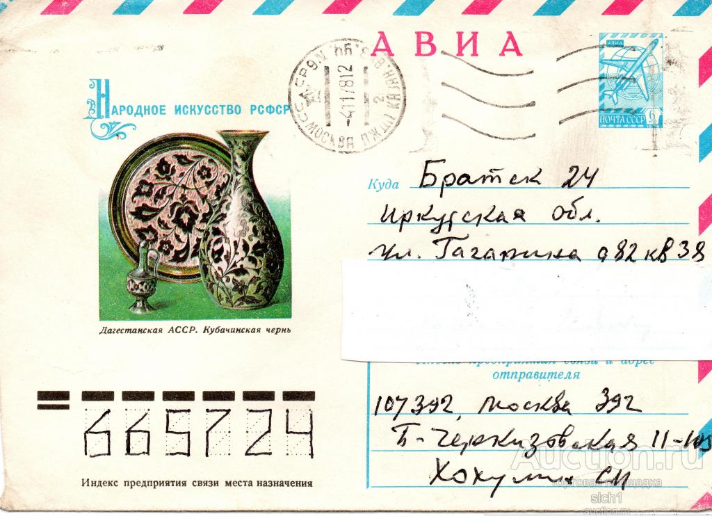КОНВЕРТЫ ПРОШЕДШИЕ ПОЧТУ 1978  НАРОДНОЕ ИСКУССТВО