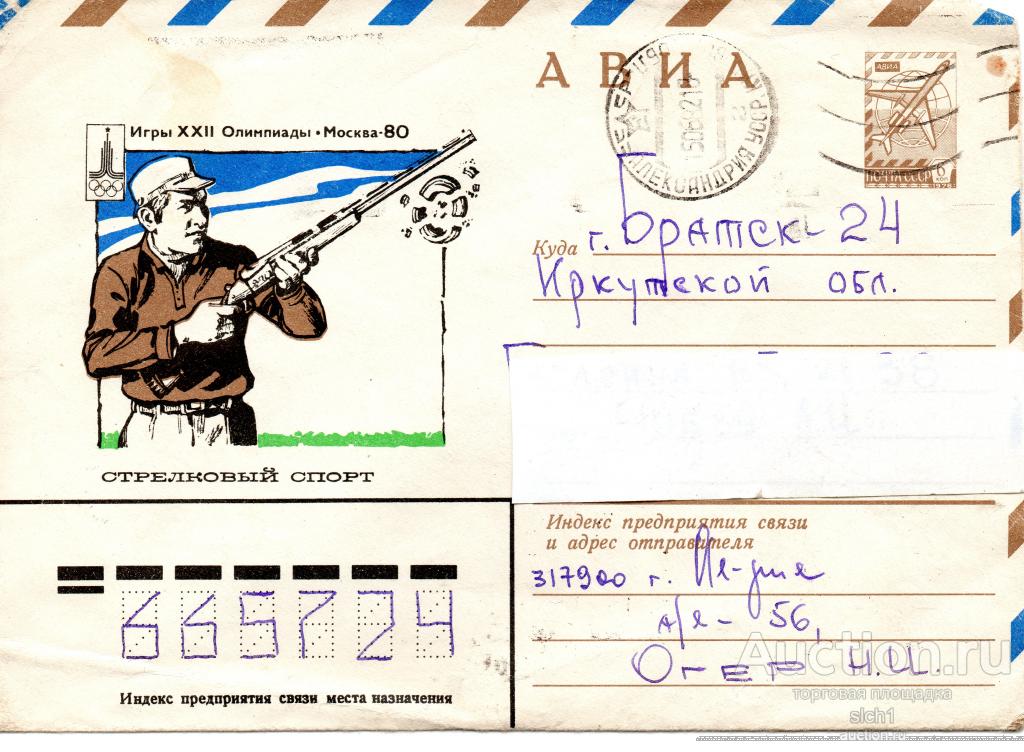 КОНВЕРТЫ ПРОШЕДШИЕ ПОЧТУ 1991  МОСКВА 80 СТРЕЛКОВЫЙ СПОРТ