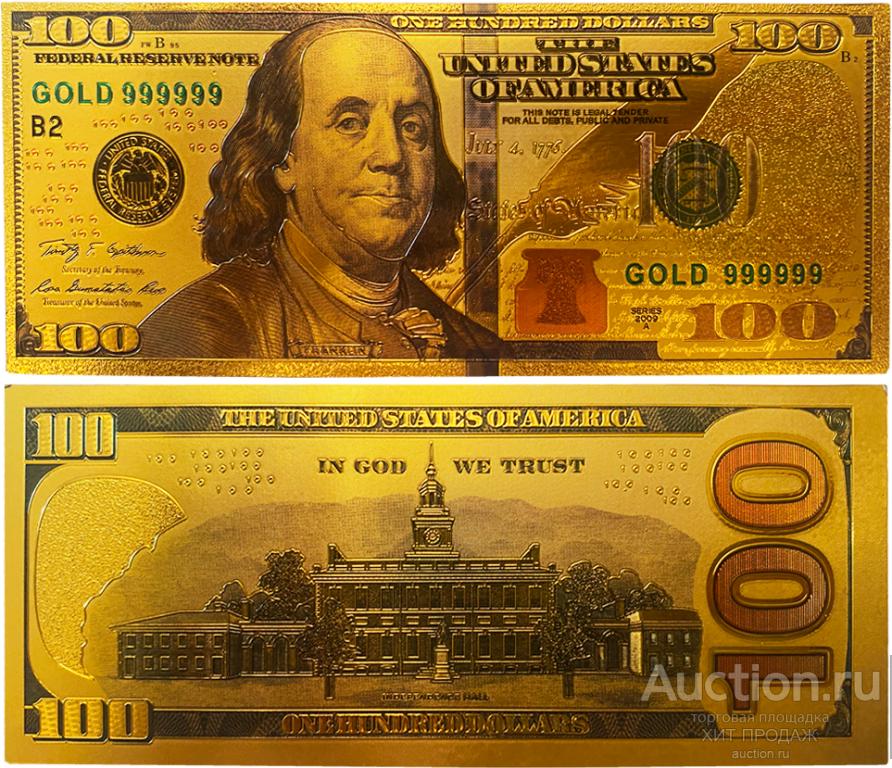 США 100 ДОЛЛАРОВ ФРАНКЛИН - (ЗОЛОТАЯ СУВЕНИРНАЯ БАНКНОТА)