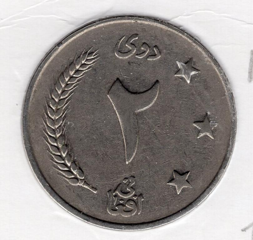 2 афгани - Афганистан - 1961 (1340) - KM#954.1