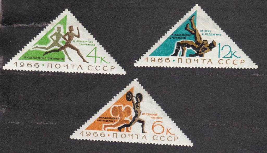 СССР 1966 Международные спортивные соревнования (8250