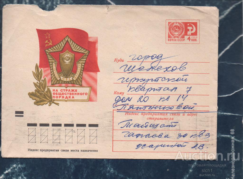 КОНВЕРТЫ ПРОШЕДШИЕ ПОЧТУ 1973   МВД
