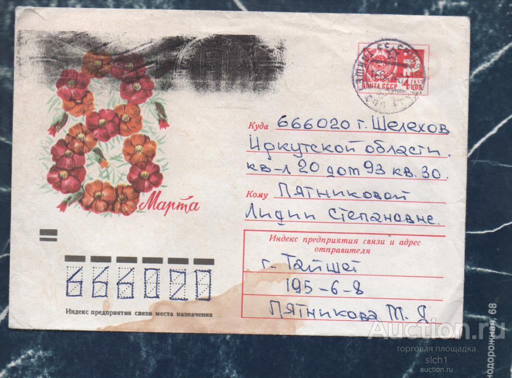 КОНВЕРТЫ ПРОШЕДШИЕ ПОЧТУ 1974   МВД