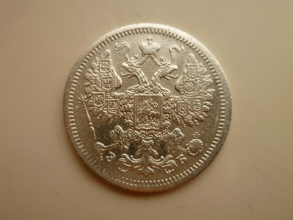 15 копеек 1907 года СПБ ЭБ. Отличное, для данного года, состояние! 273