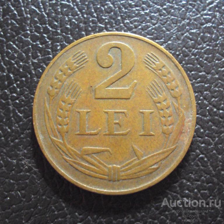 Румыния 2 лея 1947 год.