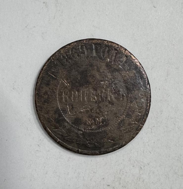 5 копеек 1869 ЕМ Александр II Медь