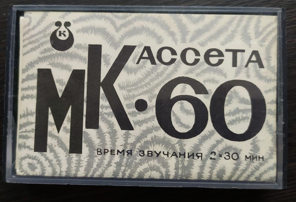 Кассета в коллекцию МК-60-1 "АссоФото" Казань отл.состояние + инструкция ( лот 5 )