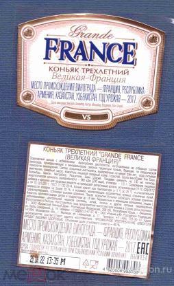 этикетка  коньяк   Великая  Франция    о . 5    б.у.      №   1837