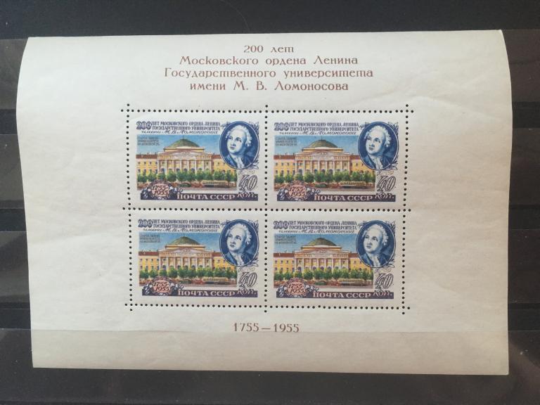 СССР «200-летие МГУ имени М.В.Ломоносова.» Почтовые блоки.  1955     *1839-1840