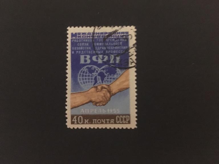 СССР «Конференция Всемирной федерации профсоюзов.»      1955     *1805