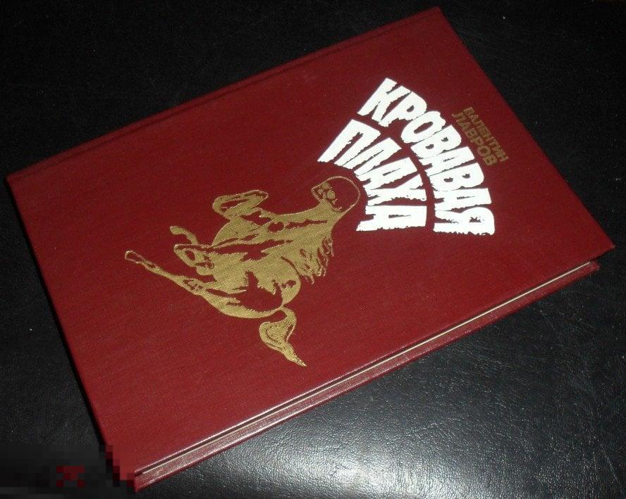 Валентин Лавров. Кровавая плаха. Хроника знаменитых преступлений 