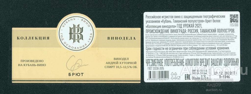 Этикетка – Вино – КОЛЛЕКЦИЯ ВИНОДЕЛА брют – 0,75 л. (447в)