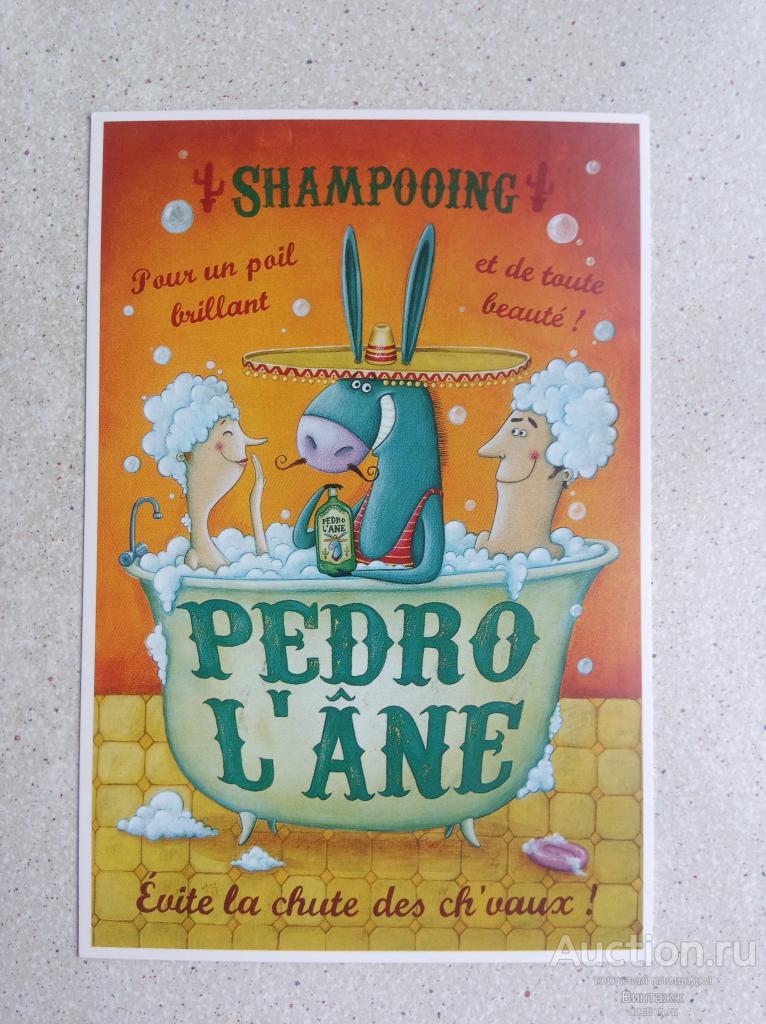 Открытка реклама Шампуня Осел принимает ванну