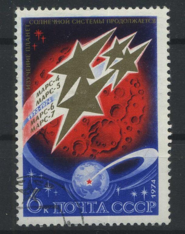 Освоение космоса, СССР, серия 1м, 1974, Сол.№ 4401