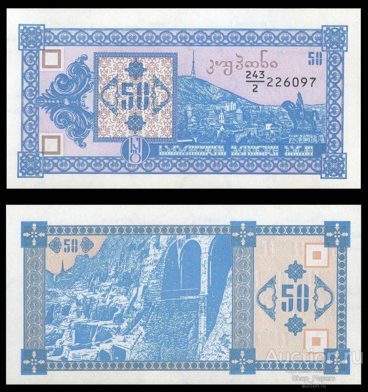 ГРУЗИЯ 50 купонов 1993 2 выпуск Pick 37 UNC