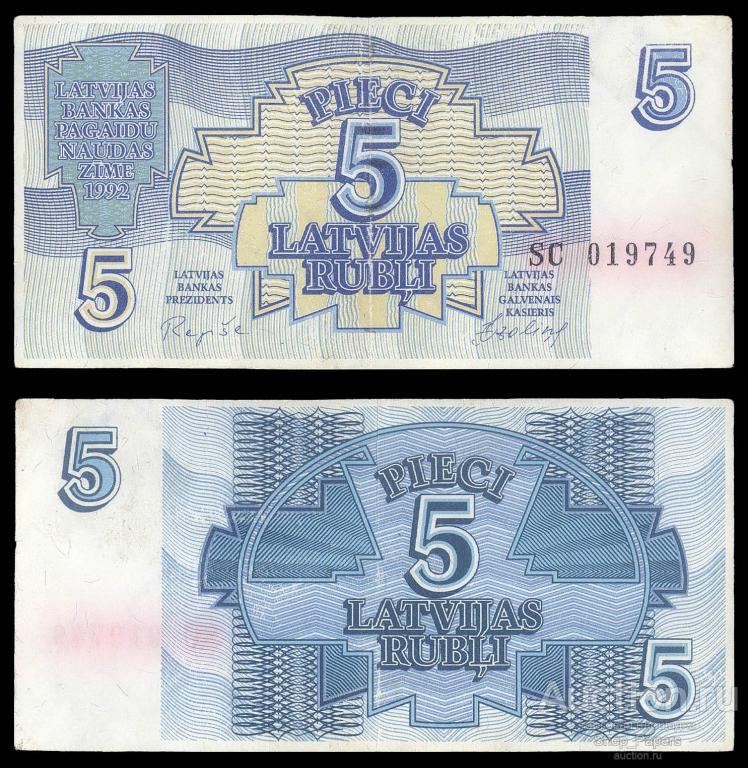 ЛАТВИЯ 5 рублей 1992 Серия SC VF+++