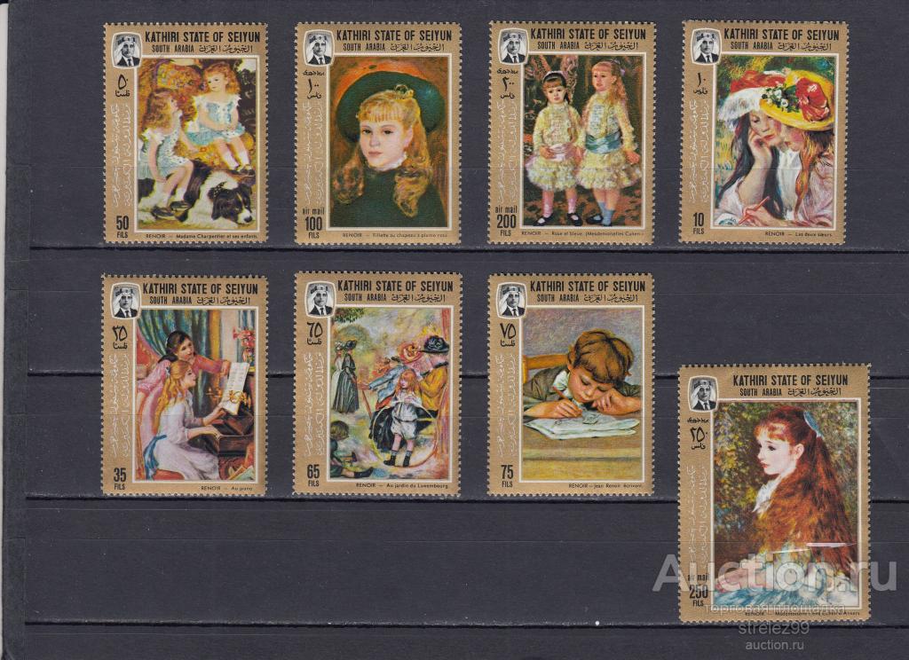 SOUTH ARABIA SEIYUN  ЮЖНАЯ АРАВИЯ  Искусство Живопись Ренуар Серия 1967 Сост** MNH