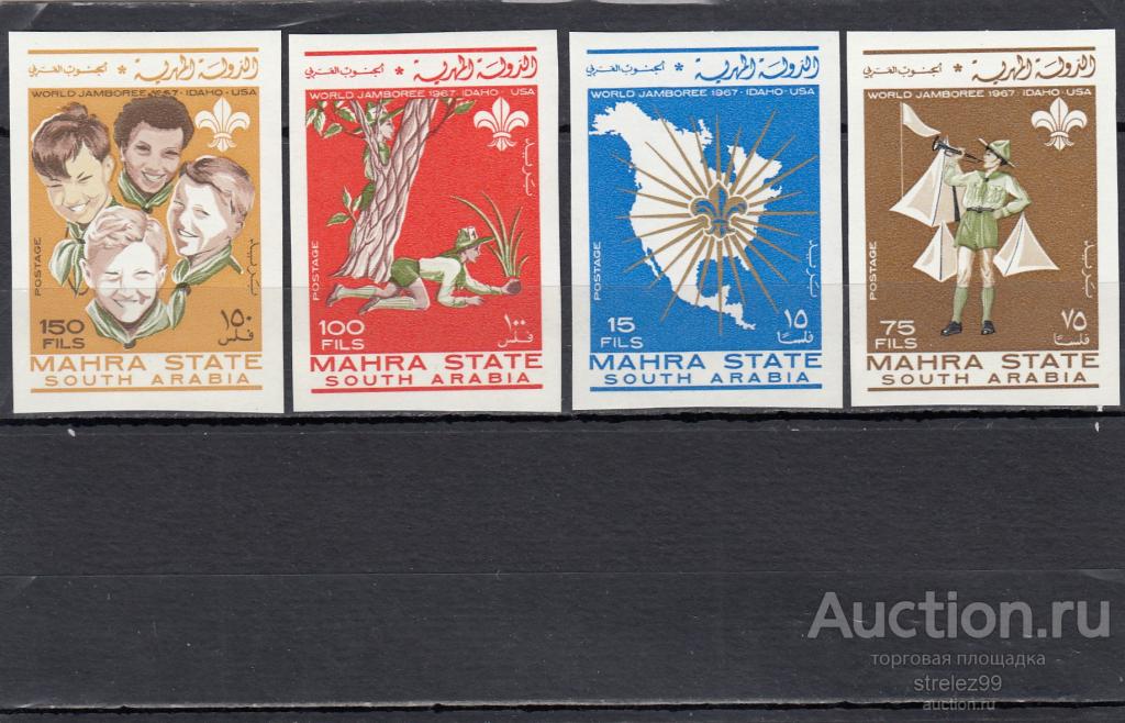 SOUTH ARABIA MAHRA  ЮЖНАЯ АРАВИЯ  Пионеры Скауты  Серия  б/ зубц. 1967 Сост** MNH