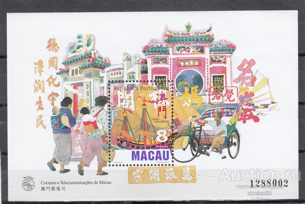 MACAU  МАКАО  Праздники Этнография Культура  Блок 1997  Сост** MNH