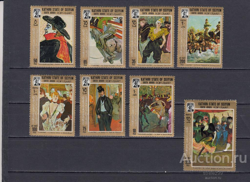 SOUTH ARABIA SEIYUN  ЮЖНАЯ АРАВИЯ  Искусство Живопись Тулуз-Лотрек  Серия 1967 Сост** MNH