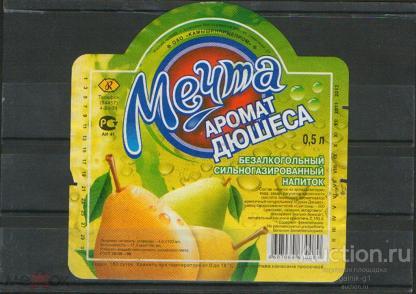 этикетка    лимонад   Мечта   б.у.      №    396