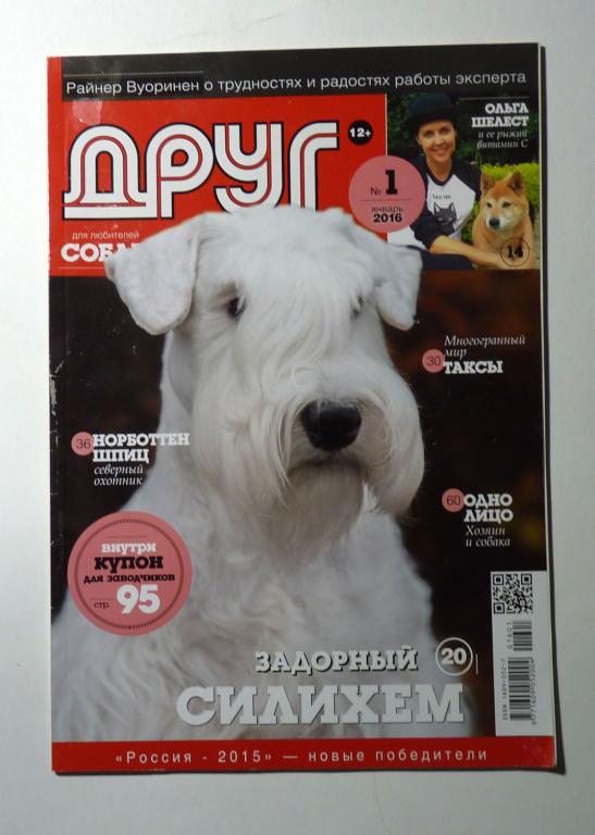 Журнал Друг 2016 год № 2