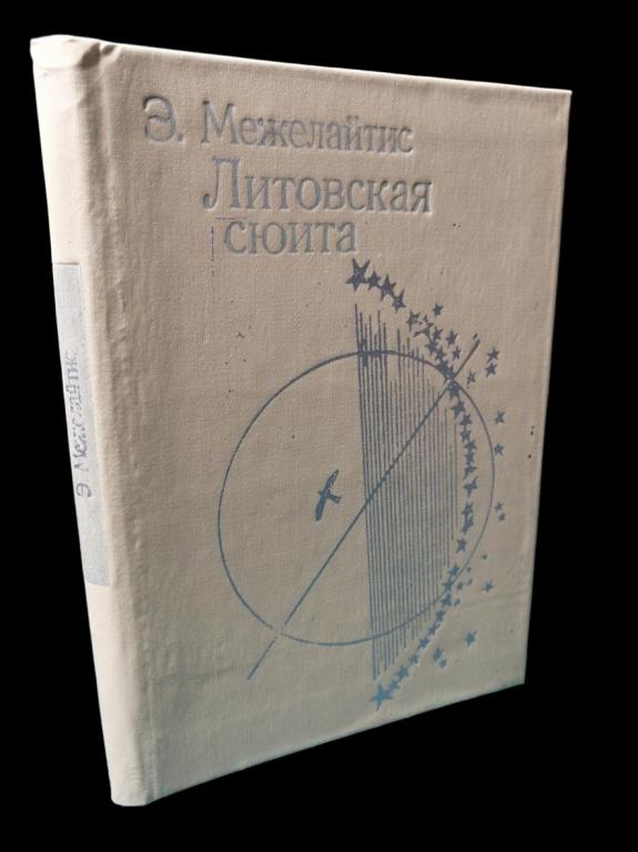 Межелайтис Эдуардас - Литовская сюита 1981 101/392