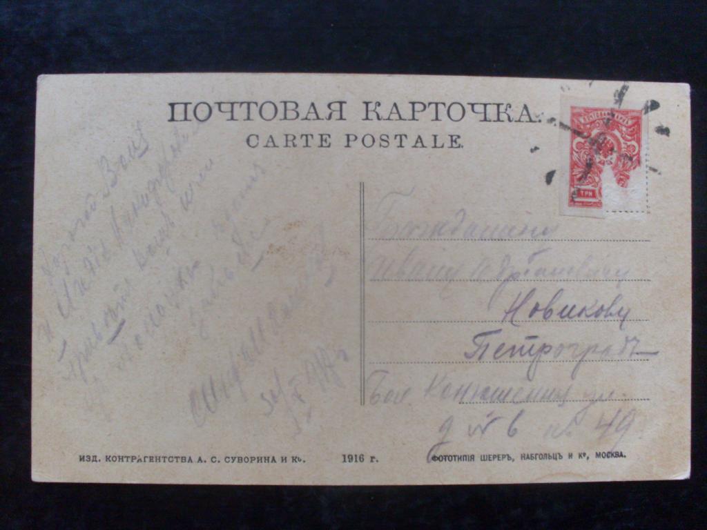 Отправление 1917 г. Немое гашение Полоцк в г.Петроград.
