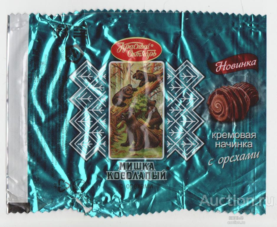 Обертка от конфеты Мишка косолопый.