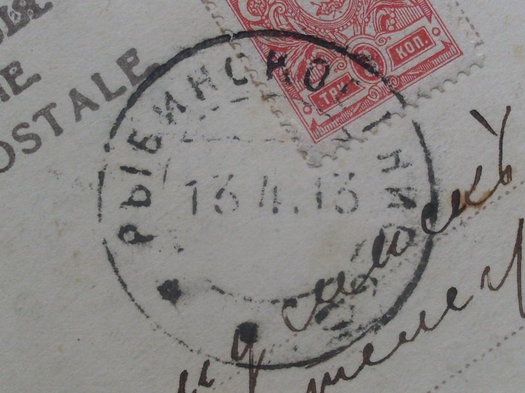 Отправление 1913 г. Рыбинское ,Енисейской губ. лит "д" в г.Минусинск.