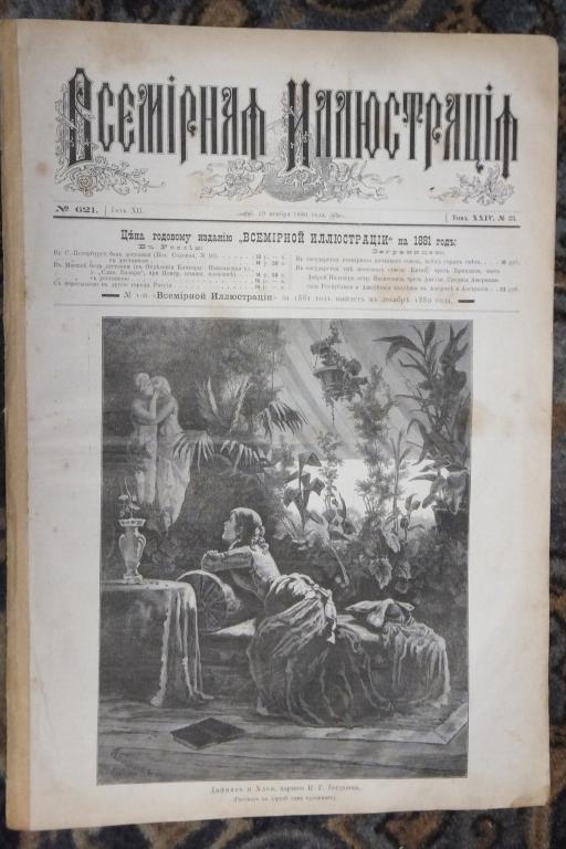 Журнал Всемирная Иллюстрация 1880 г. Александр II СПб Манеж Развод с церемонией