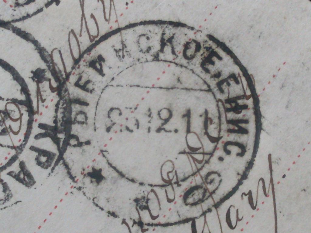 Отправление 1911 г. Рыбинское ,Енисейской губ. лит "д" в г.Красноярск.