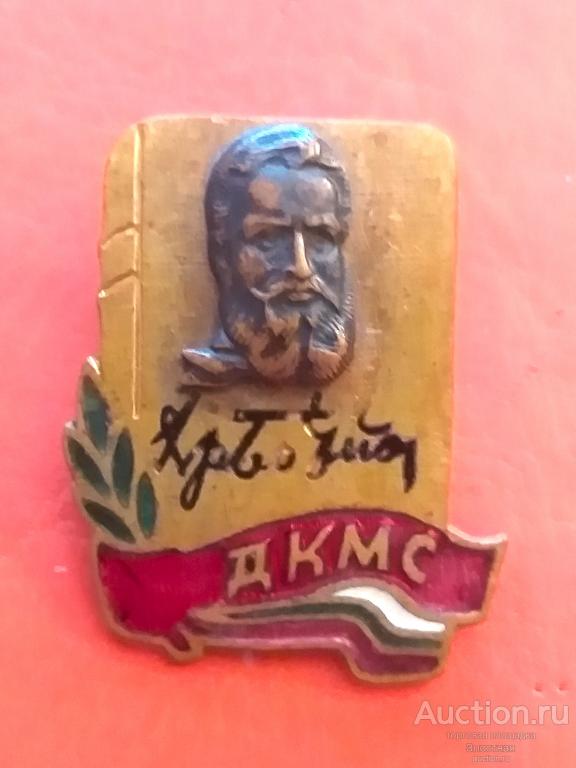 БОЛГАРИЯ. ДИМИТРОВСКИЙ КОММУНИСТИЧЕСКИЙ СОЮЗ МОЛОДЕЖИ