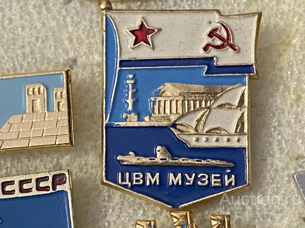 Знак Значок Ленинград. ЦВМ МУЗЕЙ ПОДВОДНАЯ ЛОДКА ПАРУСНИК ФЛАГ ВМФ