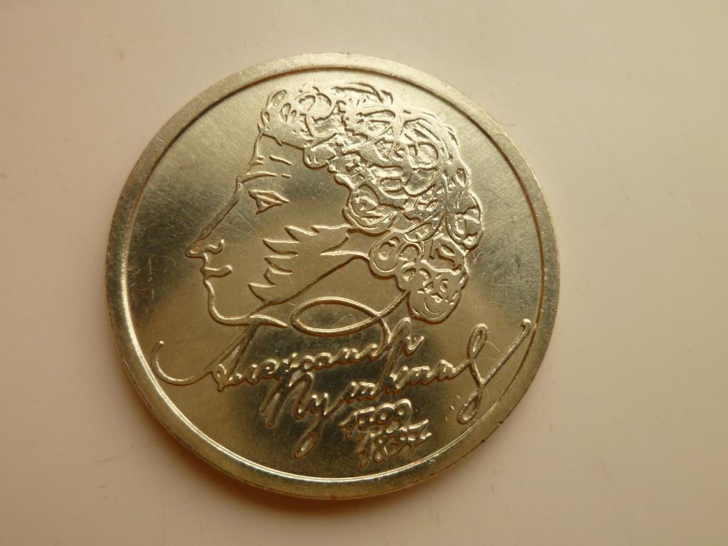 1 рубль 1999 года Пушкин СПМД. AU/UNC. Отличное коллекционное состояние! БЛЕСК! 1978