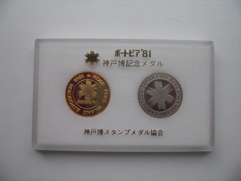 Международная выставка Портопия 81 Порт Кобе Япония 1981 год