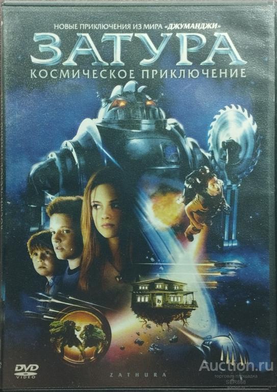 ФИЛЬМЫ/DVD диск/ЗАТУРА/КОСМИЧЕСКОЕ ПРИКЛЮЧЕНИЕ/США,COLUMBIA PICTURES,2005/Приключения,блокбастер