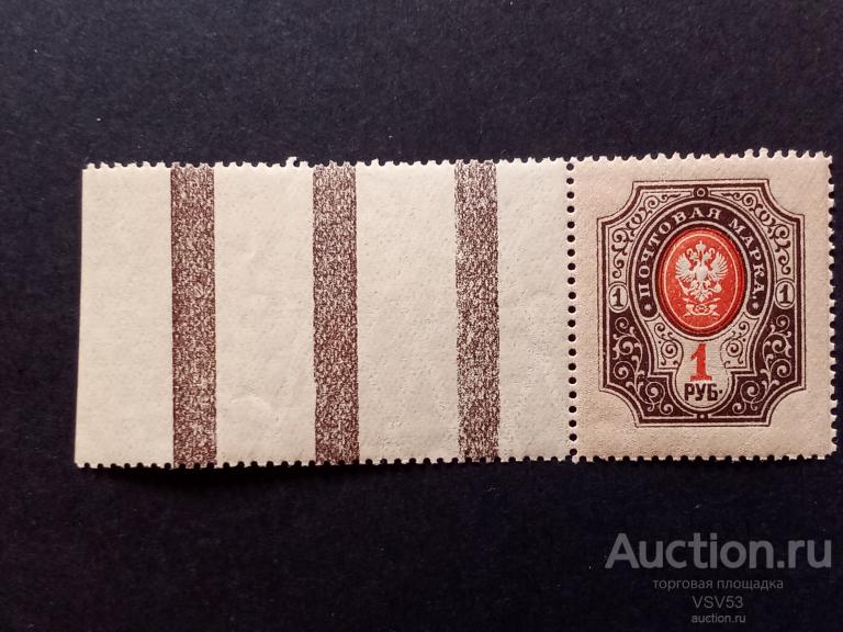 Россия 1912-16 гг. № 78.3**, (с 3 полосами) Стандарт 2 тираж.