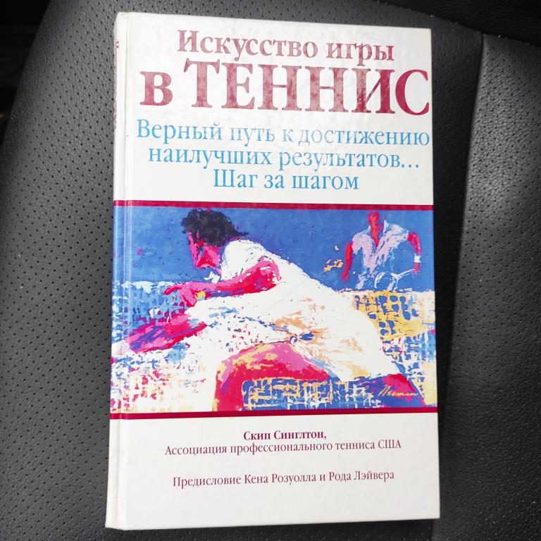 книга Спорт Искусство игры в теннис Ассоциация профессионального тенниса США 2004 г.