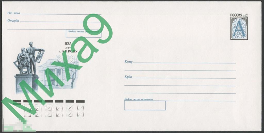 1999 ХМК 99-130 Киров 625 лет Памятник художникам Васнецовым Художественный музей Живопись 