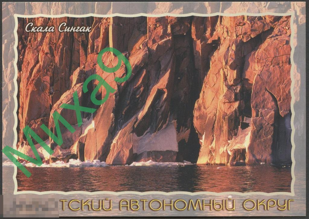 2002 ДПК 244 Чукотский автономный округ Чукотка Скала Сингак 