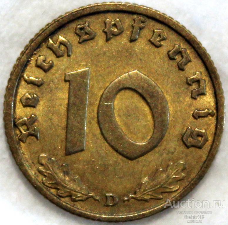 Германия 10 пфеннигов 1937 D штемпельный блеск, отличная!